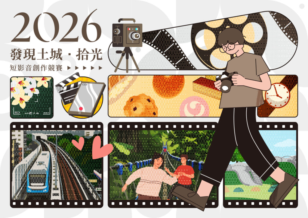 「發現土城 拾光」短影音創作競賽開跑 邀全民用鏡頭珍藏土城美好時光
