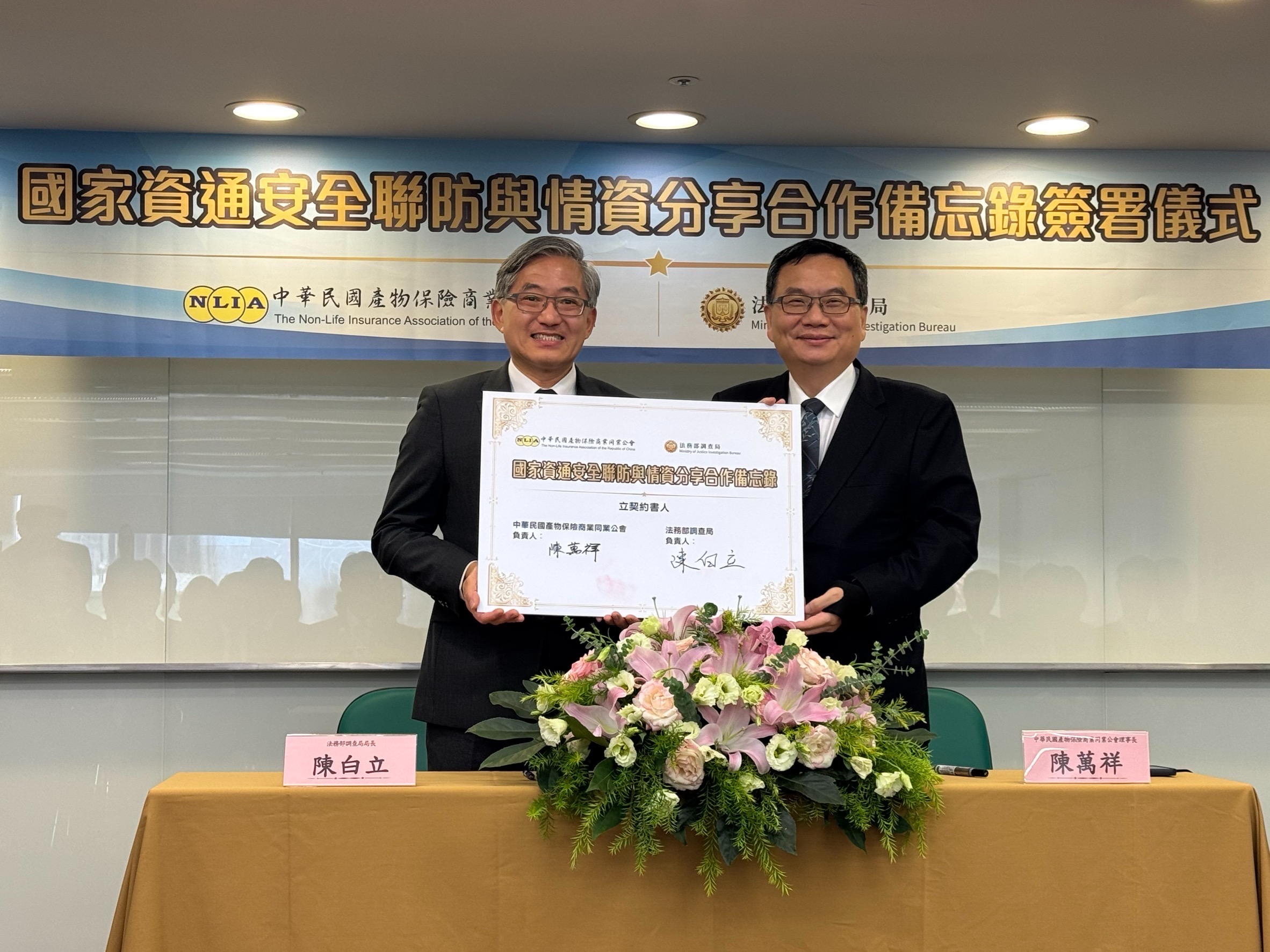 金融資安納入國家聯防　調查局與產險公會簽MOU強化資安韌性