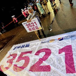 臺灣扶輪社2023扶輪臺北城市創意公益路跑  現場萬人響應熱情開跑！GAMA翠光熱情贊助參與！