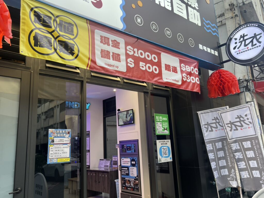 台中自助洗衣推薦｜實際走訪逢甲自助洗衣店，從自助洗烘到專業洗烘摺一次看