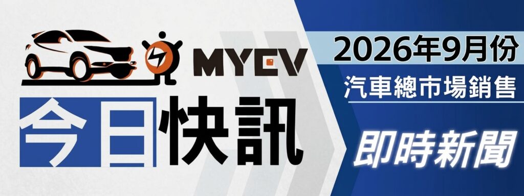 民俗月後車市快速回溫！Tesla強勢攪局，台灣新車市場提前進入年底決戰